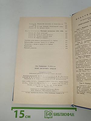 Леон Абгарович Орбели