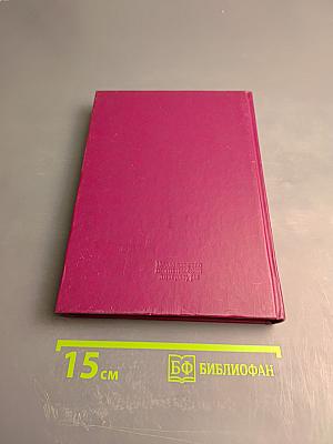 Дело всей жизни. Книга вторая