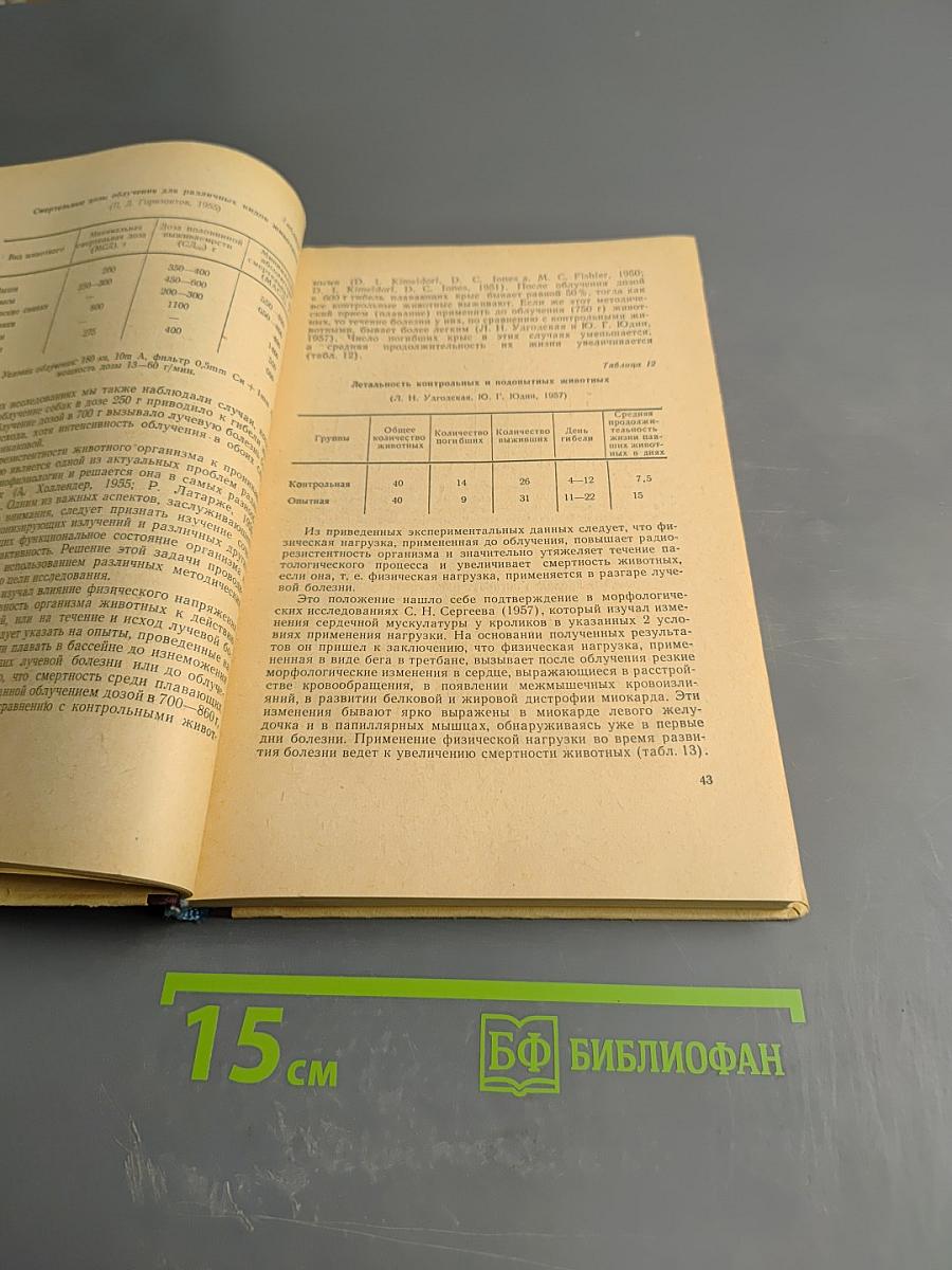 Радиационная физиология и патология