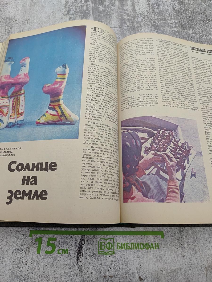 Вокруг света. Подшивка журналов за 1975 год