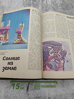 Вокруг света. Подшивка журналов за 1975 год
