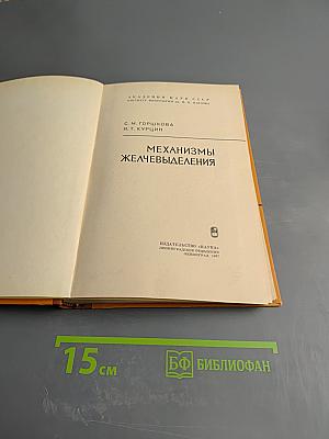 Механизмы желчевыделения