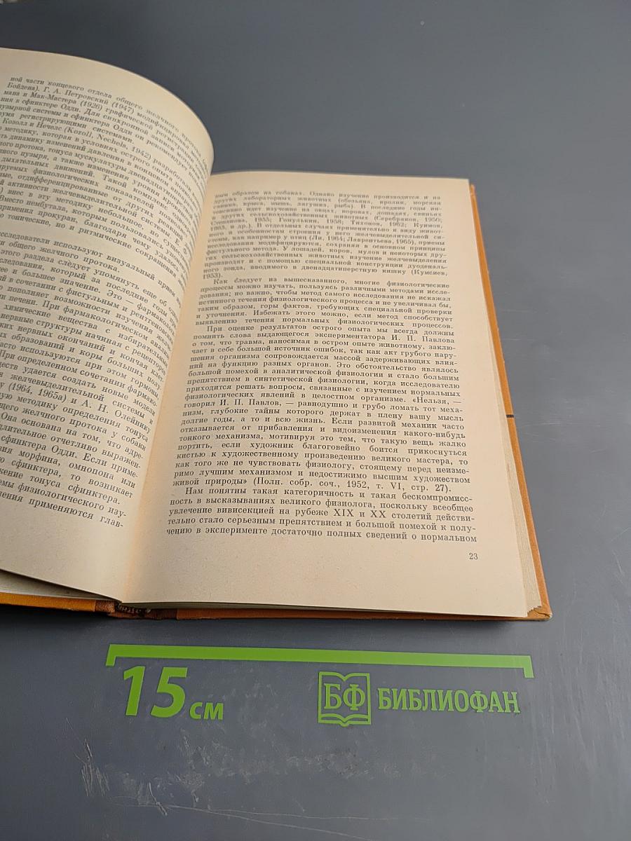 Механизмы желчевыделения