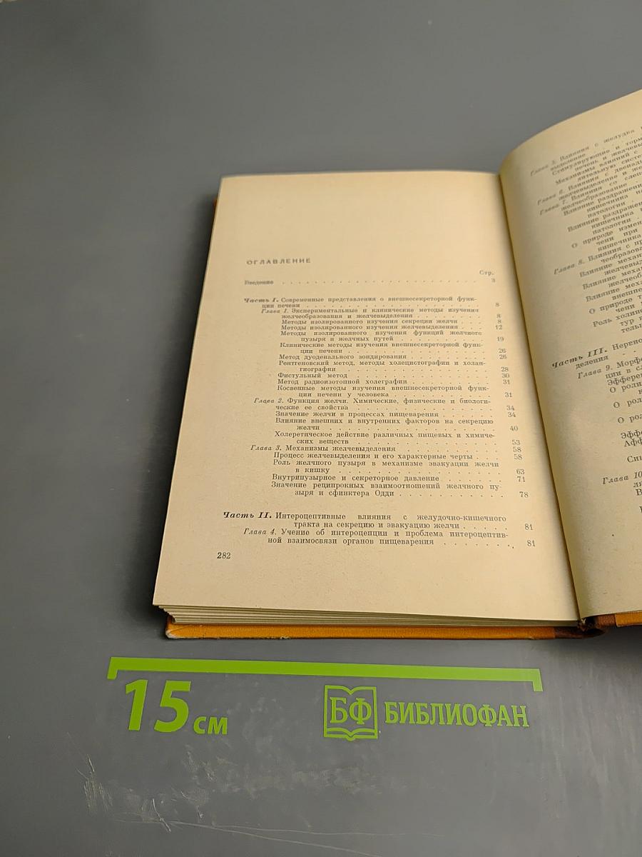 Механизмы желчевыделения