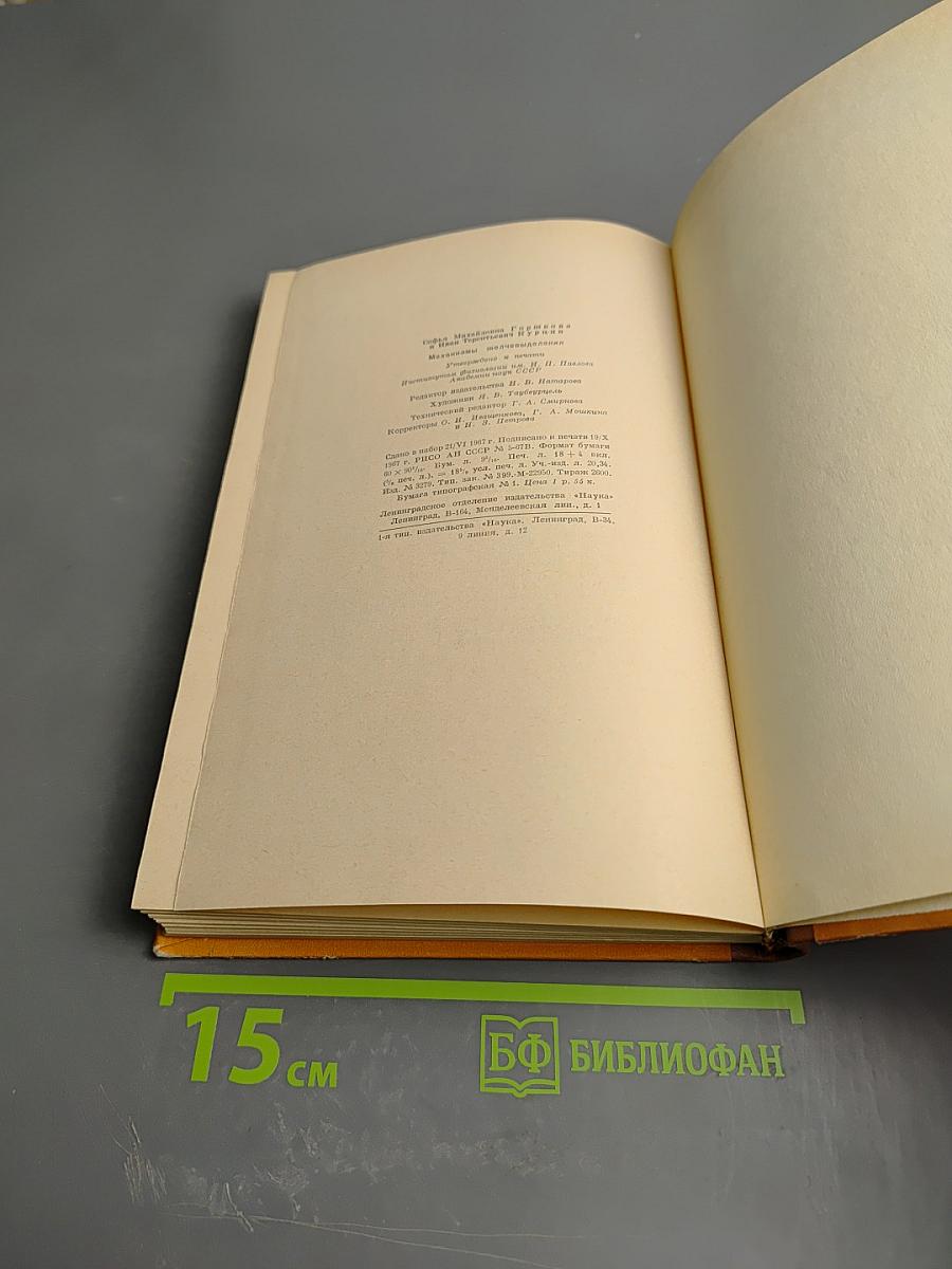 Механизмы желчевыделения