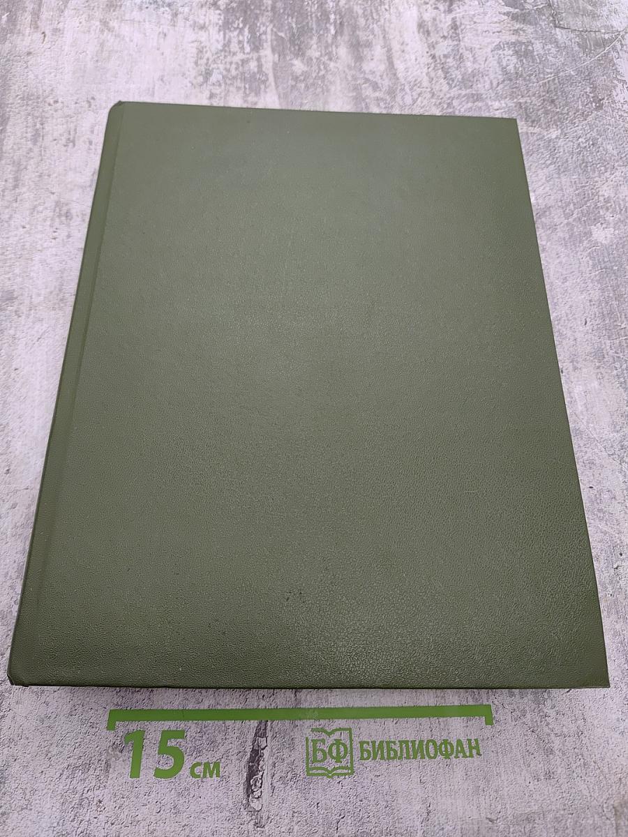 Вокруг Света №1, 1979 год. Январь