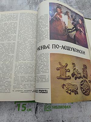 Вокруг Света №1, 1979 год. Январь