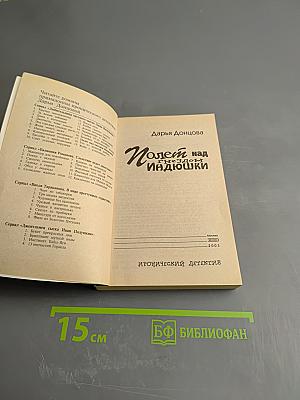 Полет над гнездом индюшки