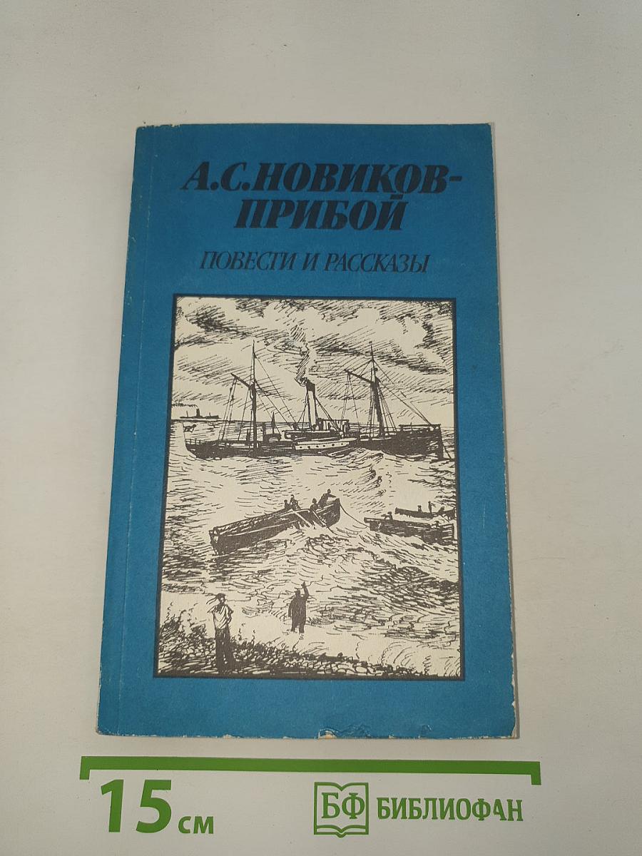 Повести и рассказы
