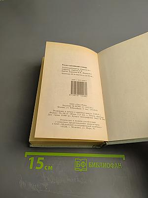 Русско-английский словарь