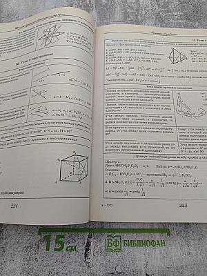 Школьная программа в таблицах и формулах. Большой универсальный справочник