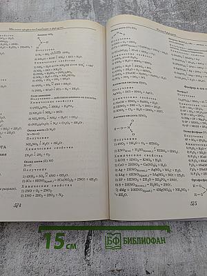 Школьная программа в таблицах и формулах. Большой универсальный справочник