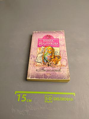 Ржавый Рыцарь и Пистолетов