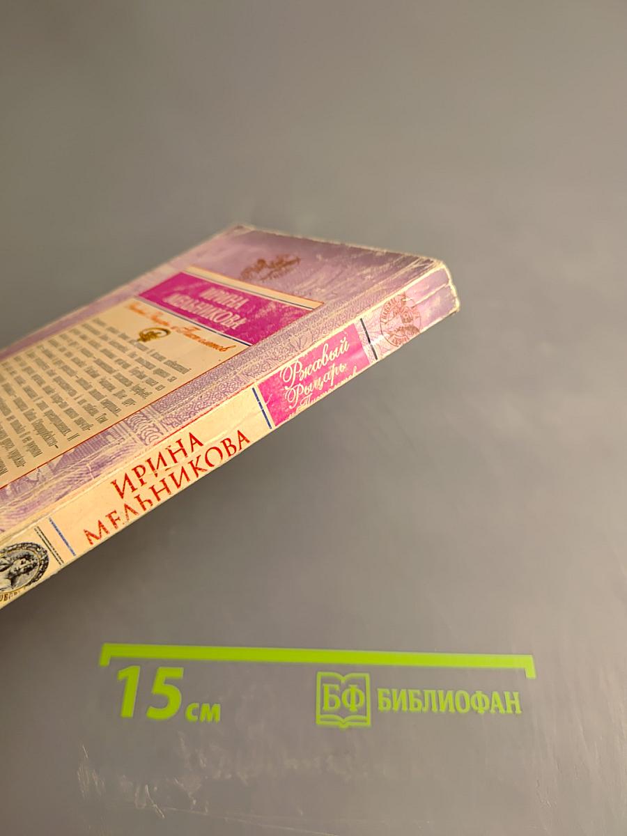 Ржавый Рыцарь и Пистолетов