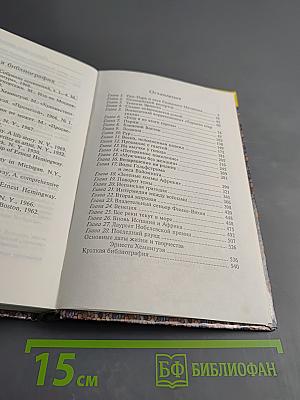 Эрнест Хемингуэй