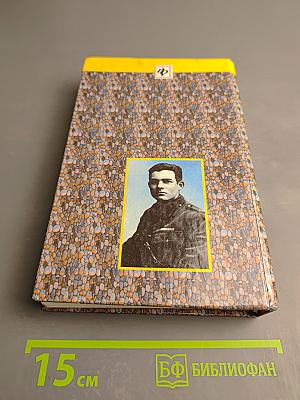 Эрнест Хемингуэй