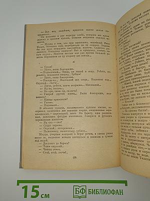 Хождение по мукам. Книга первая. Сестры