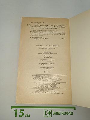 Повести и рассказы