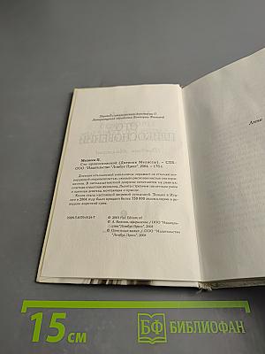 Сто прикосновений (дневник мелиссы)