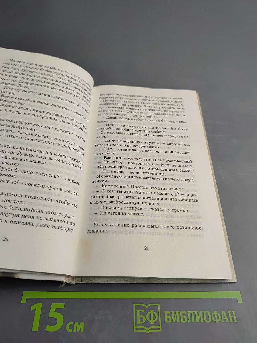 Сто прикосновений (дневник мелиссы)