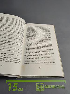 Сто прикосновений (дневник мелиссы)