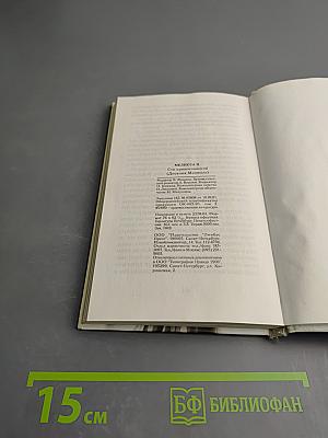 Сто прикосновений (дневник мелиссы)