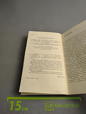 Городские имена сегодня и вчера. Ленинградская топонимика