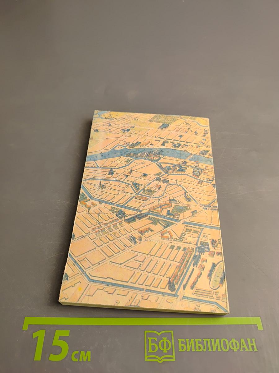 Городские имена сегодня и вчера. Ленинградская топонимика