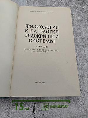 Физиология и патология эндокринной системы