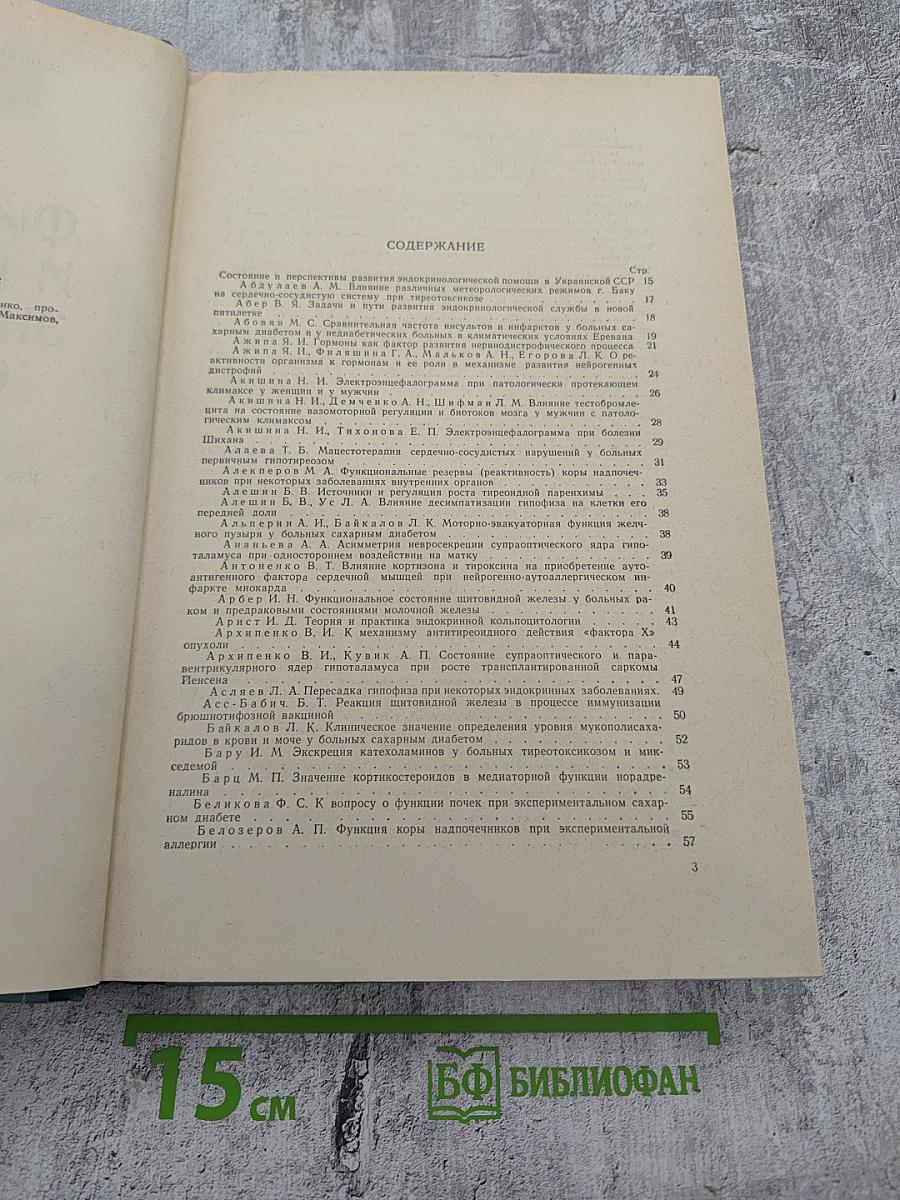 Физиология и патология эндокринной системы