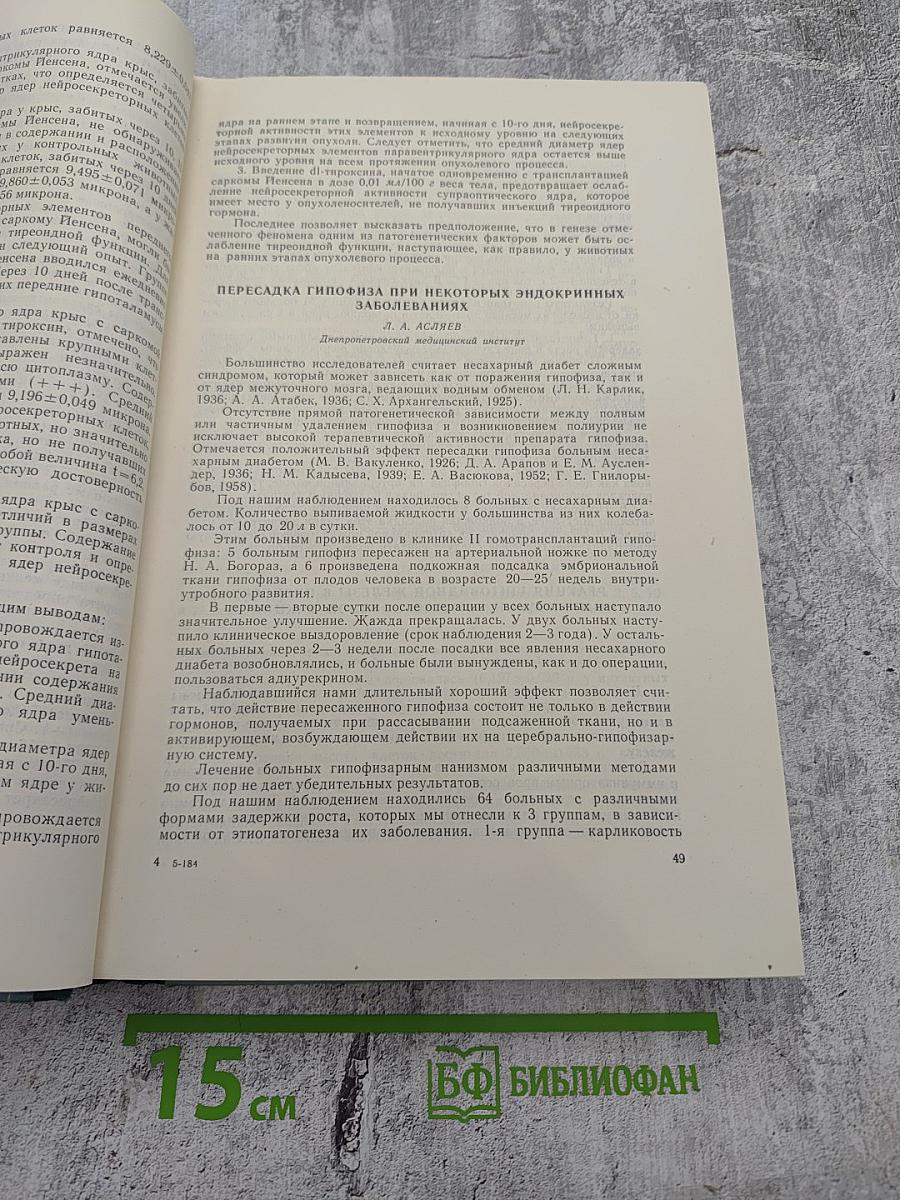 Физиология и патология эндокринной системы