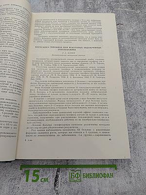 Физиология и патология эндокринной системы