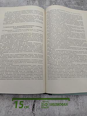 Физиология и патология эндокринной системы