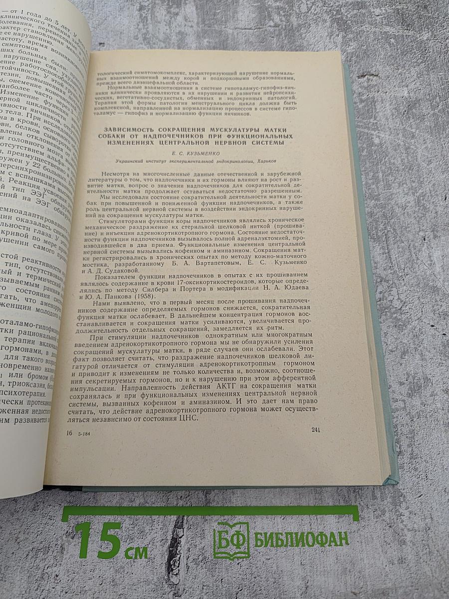 Физиология и патология эндокринной системы