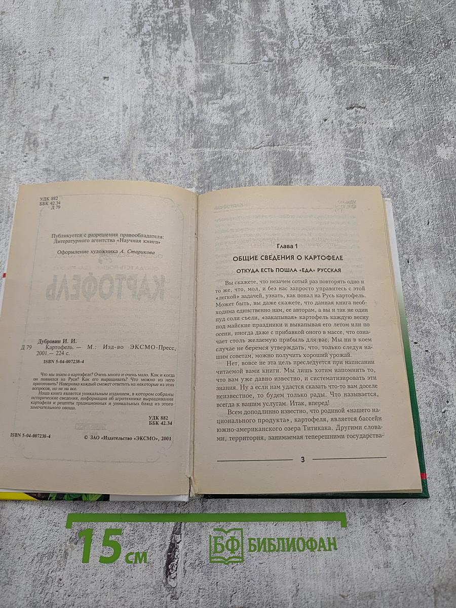 Картофель. Советы практика