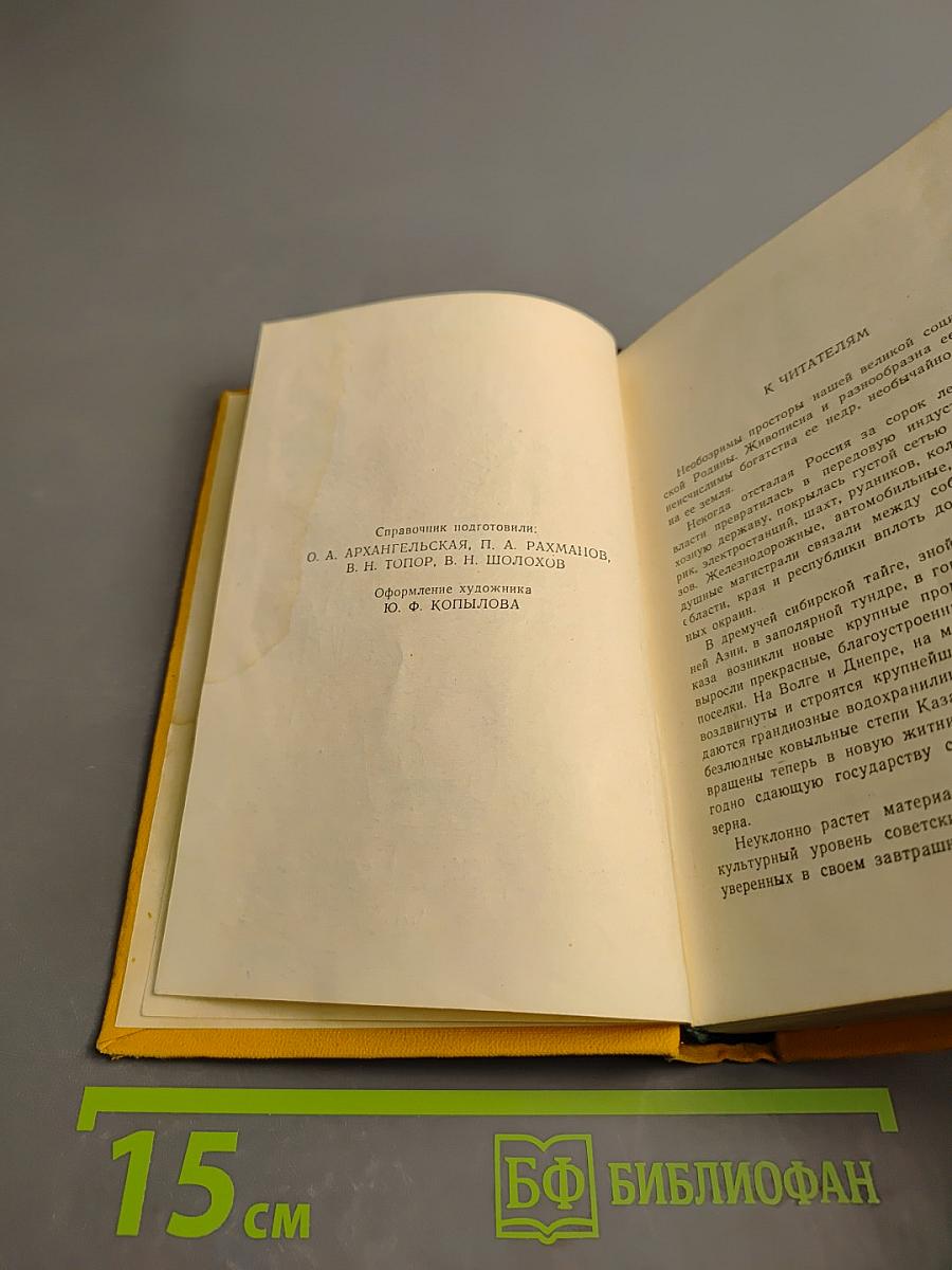 Туристские маршруты по СССР