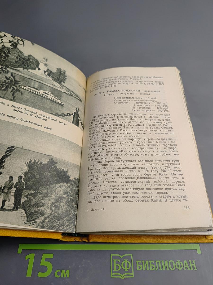 Туристские маршруты по СССР