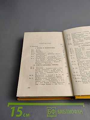 Туристские маршруты по СССР