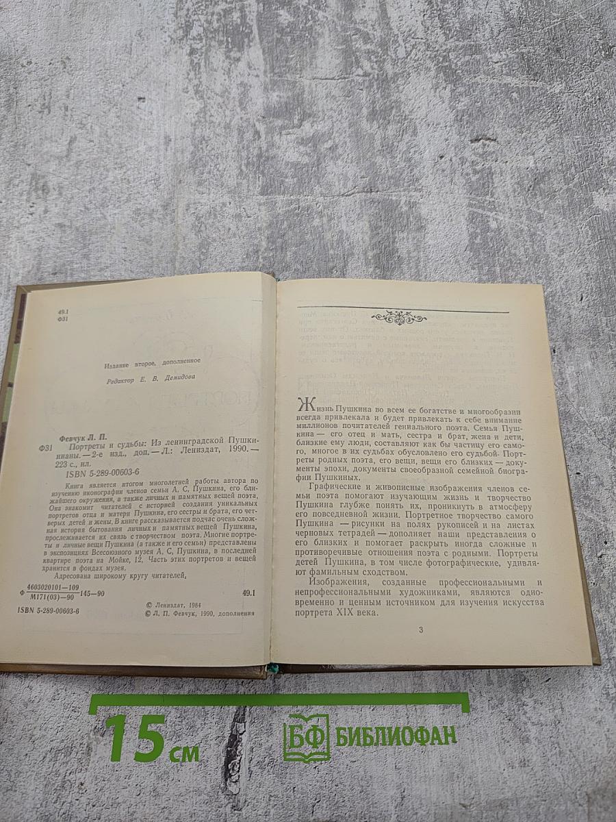 Портреты и судьбы