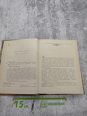 Портреты и судьбы