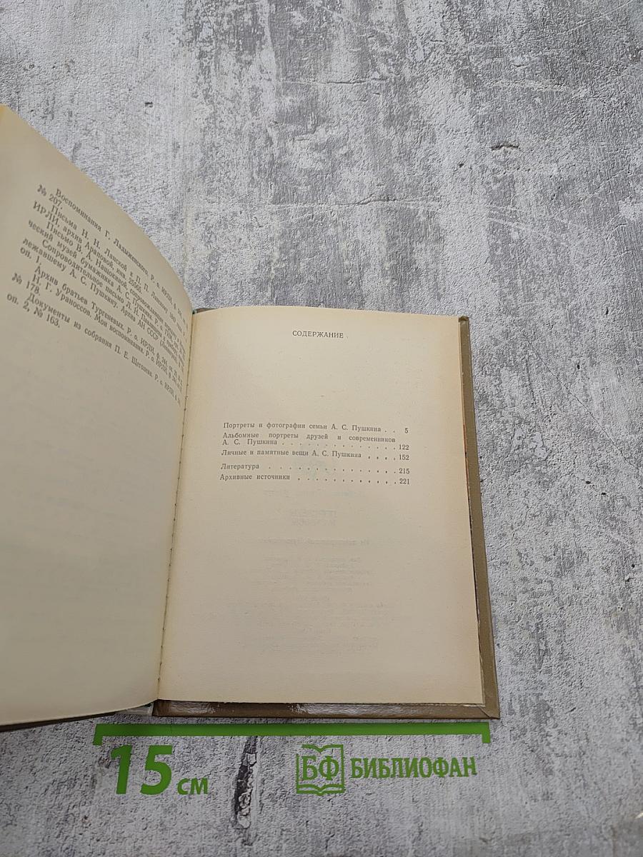 Портреты и судьбы