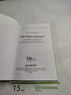HR-брендинг как стать лучшим работодателем в России