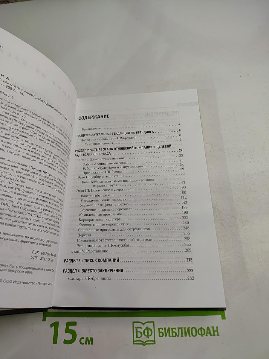 HR-брендинг как стать лучшим работодателем в России