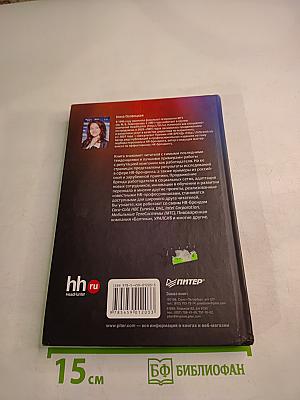 HR-брендинг как стать лучшим работодателем в России