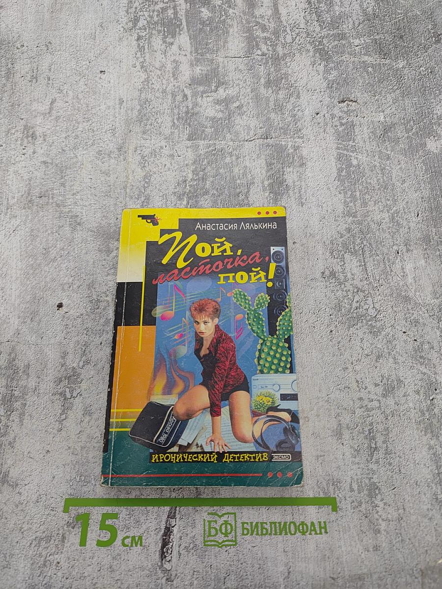 Пой, ласточка, пой!