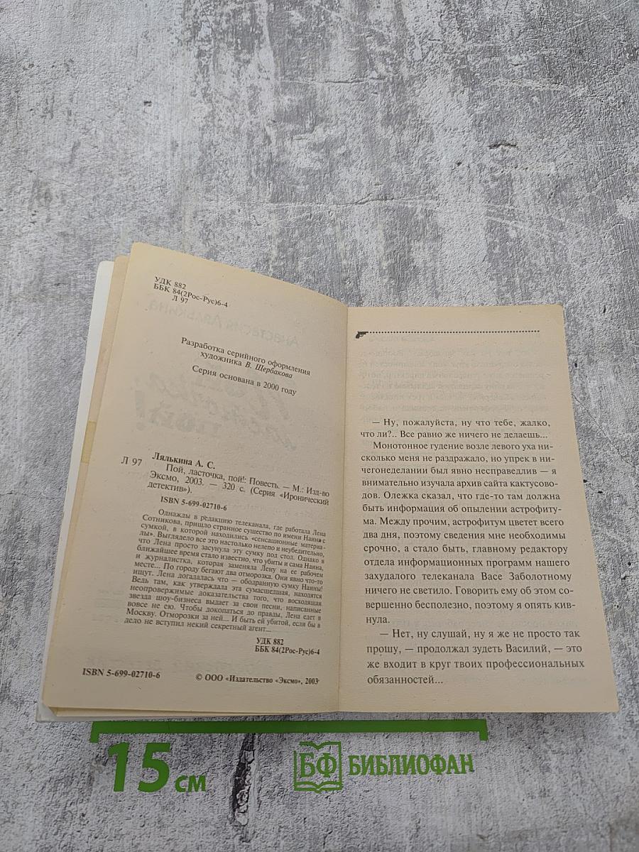 Пой, ласточка, пой!