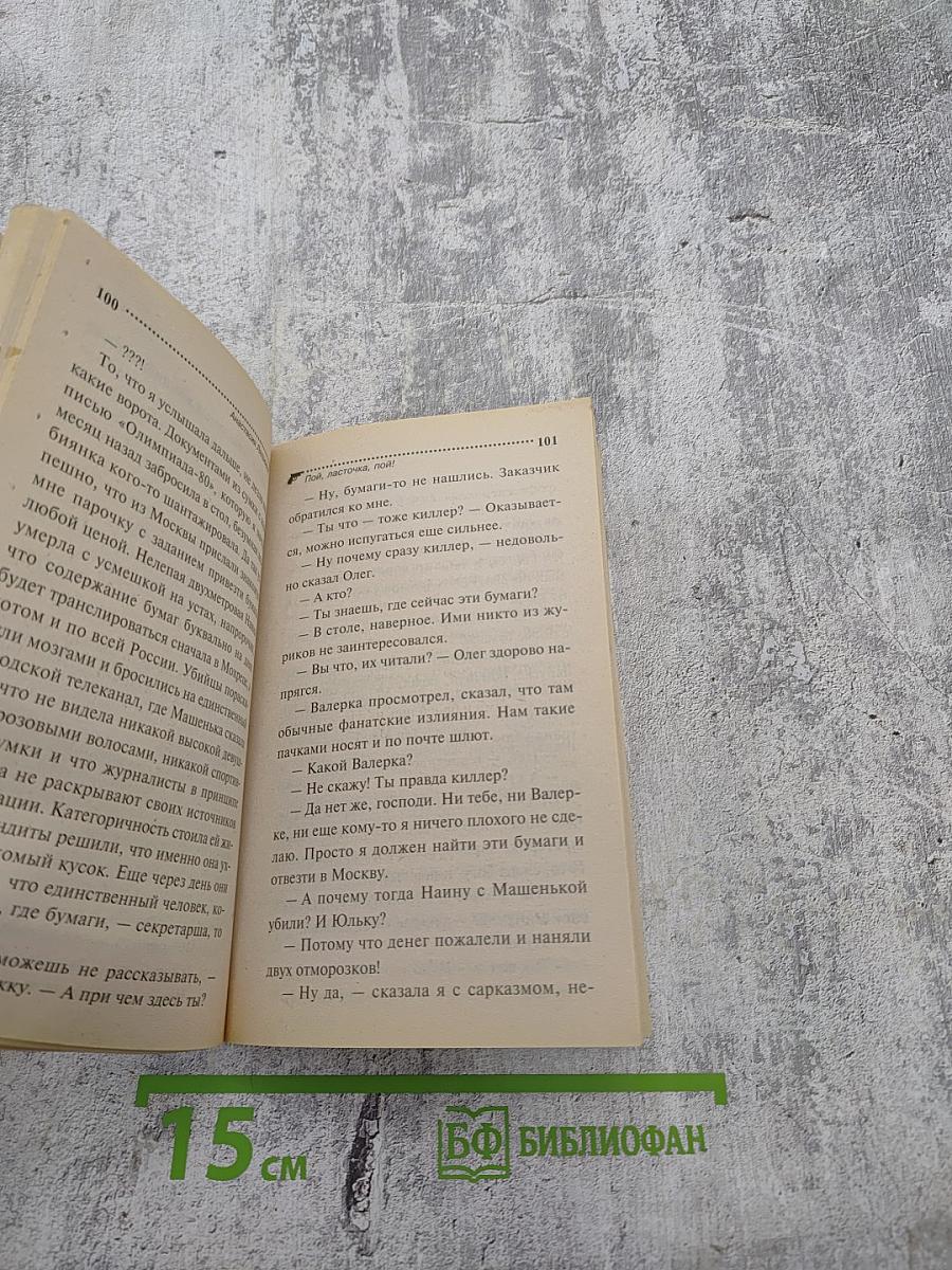 Пой, ласточка, пой!