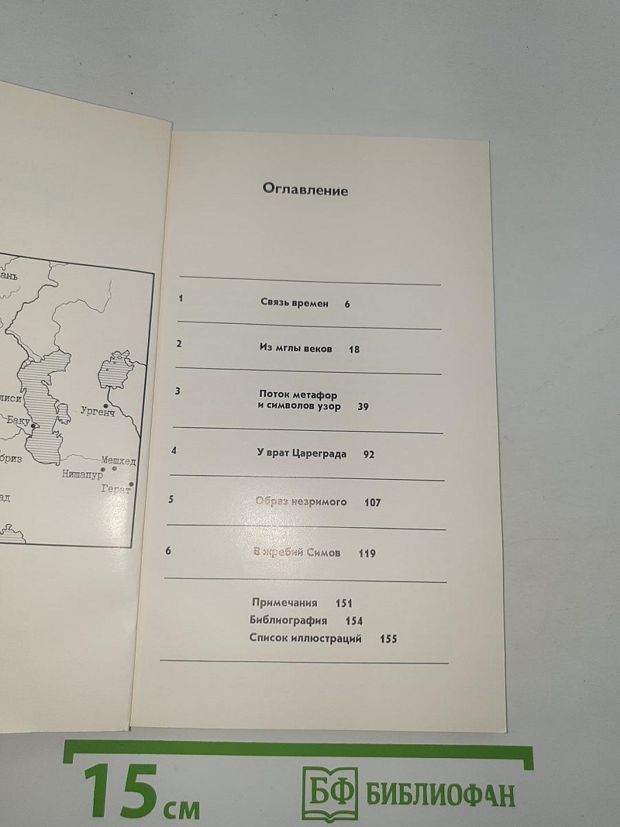 Искусство Древней Руси и Восток