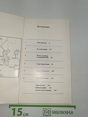 Искусство Древней Руси и Восток