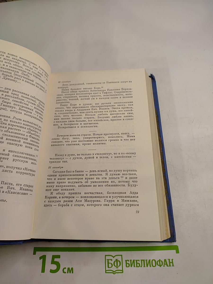 Собрание сочинений. Том седьмой. Автобиография. Дневники